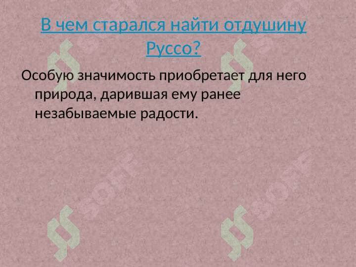 «ЧЕЛОВЕК ОТ ПРИРОДЫ ДОБР» 6