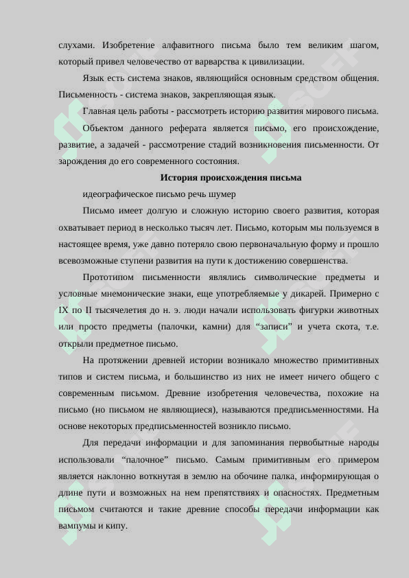 Происхождение и основные этапы истории письма 3