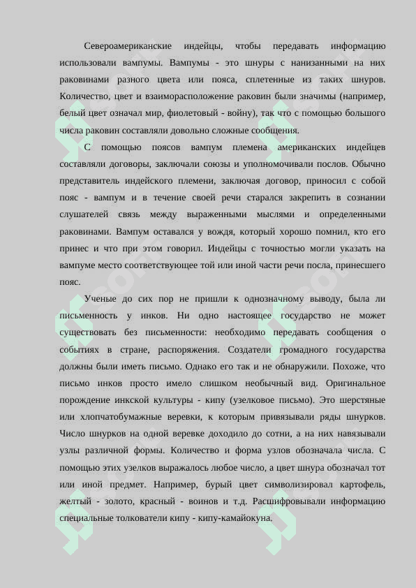Происхождение и основные этапы истории письма 4