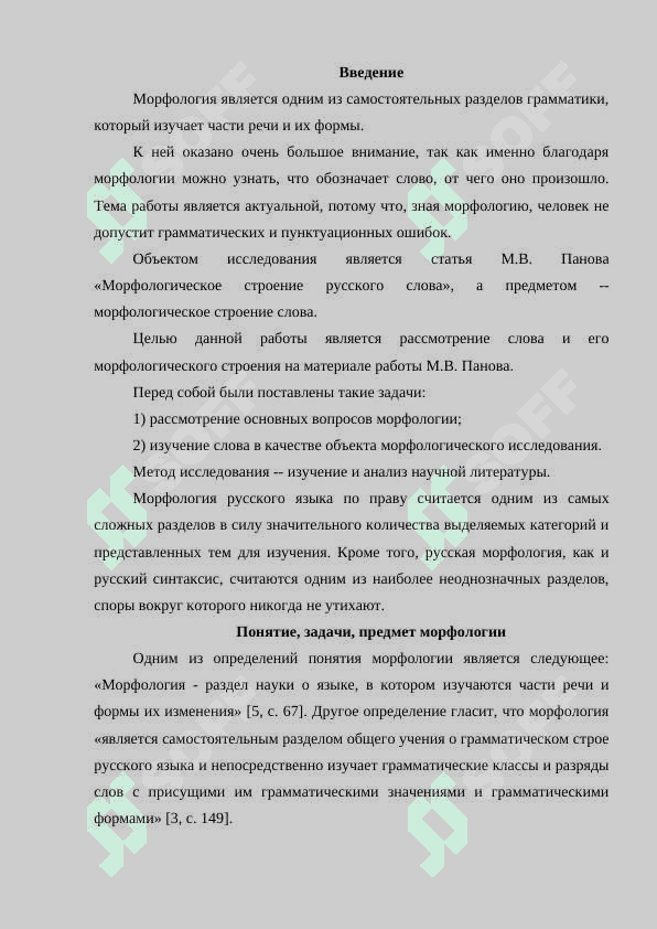 Морфологический анализ слова. 2