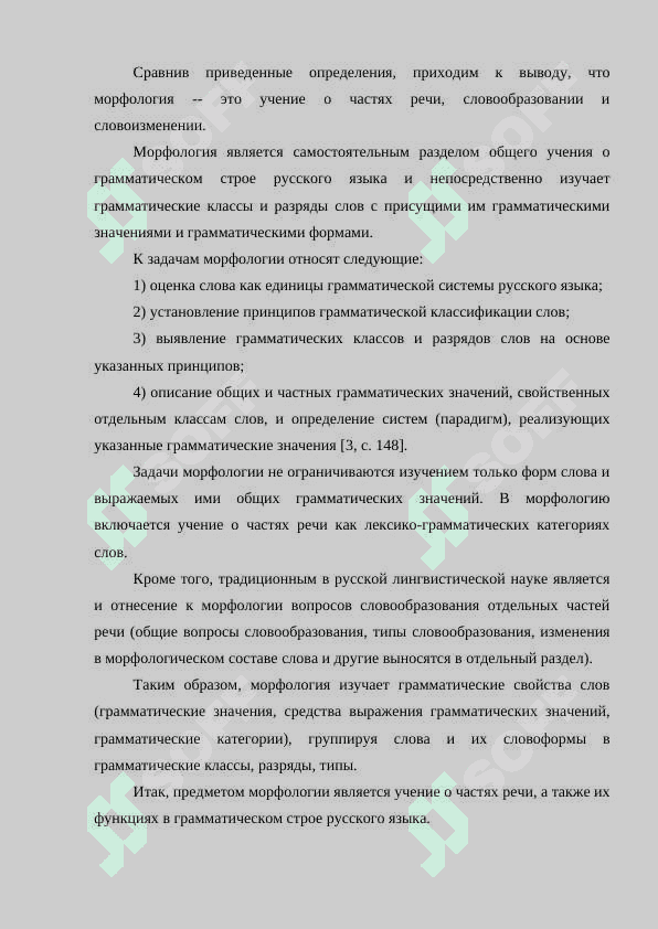 Морфологический анализ слова. 3