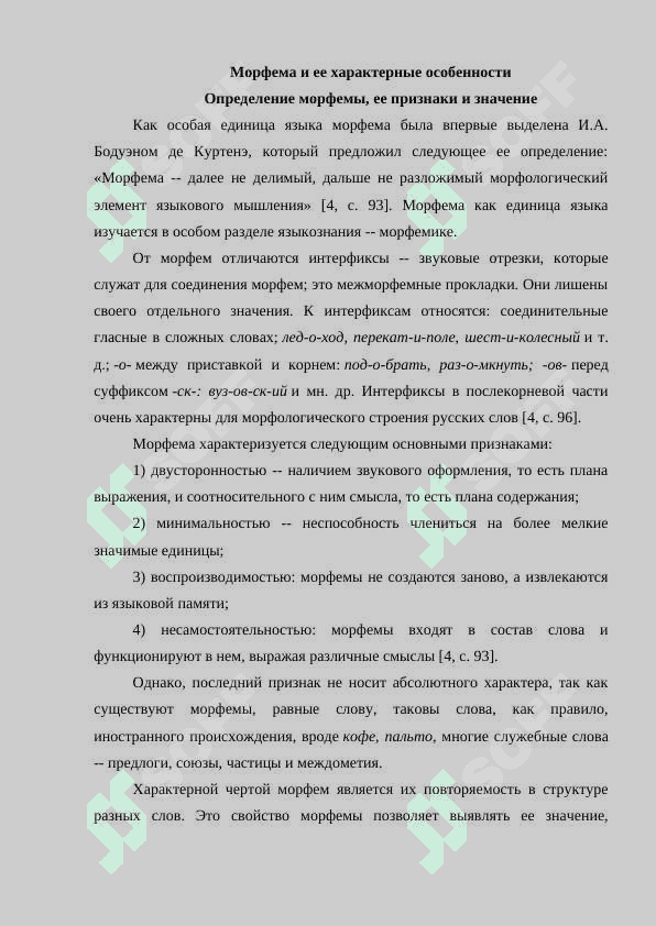 Морфологический анализ слова. 4