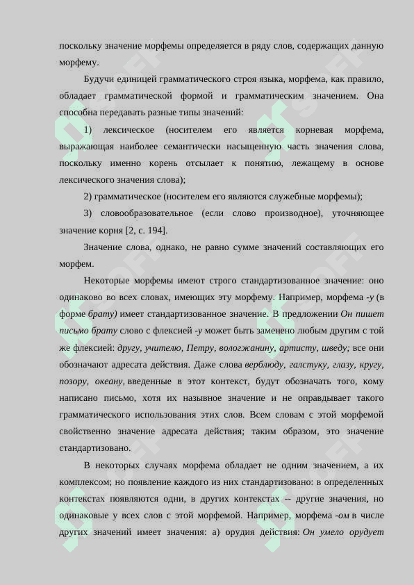 Морфологический анализ слова. 5