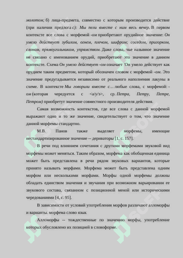 Морфологический анализ слова. 6