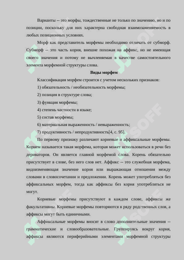 Морфологический анализ слова. 7