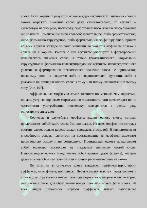 Морфологический анализ слова. 8