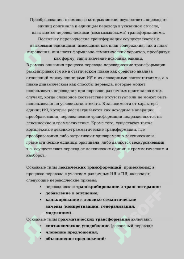Трансформации, применяемые при переводе 2