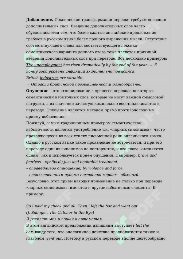 Трансформации, применяемые при переводе 4