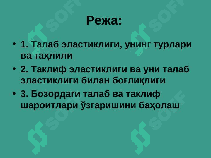 Талаб ва таклиф эластиклиги 2