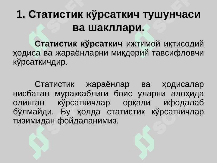 Статистик кўрсаткичлар 2