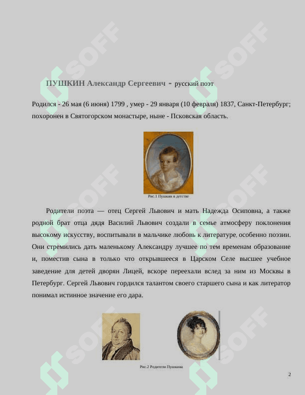А.С. Пушкина 2