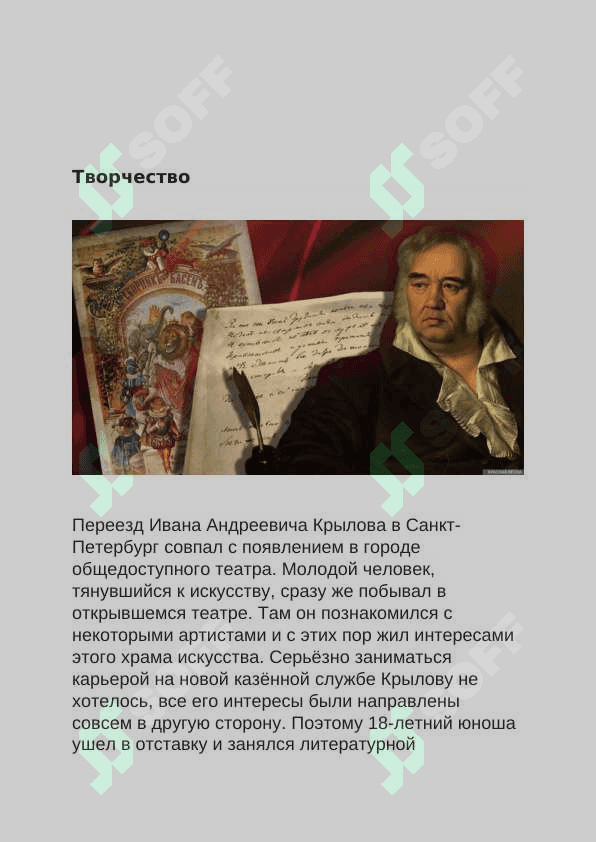 Знакомство с жанром  басни. А.С.Крылов “Басни ”. 6