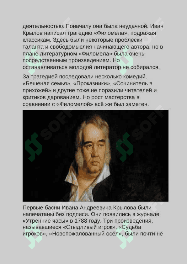 Знакомство с жанром  басни. А.С.Крылов “Басни ”. 7