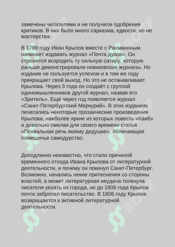 Знакомство с жанром  басни. А.С.Крылов “Басни ”. 8