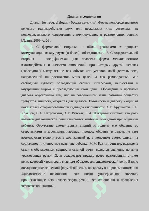 Диалог. Цитата 8