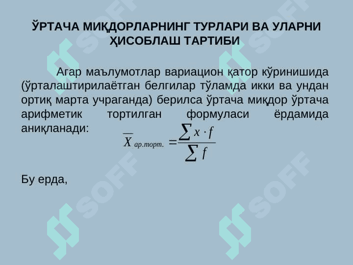 ЎРТАЧА МИҚДОРЛАР 8