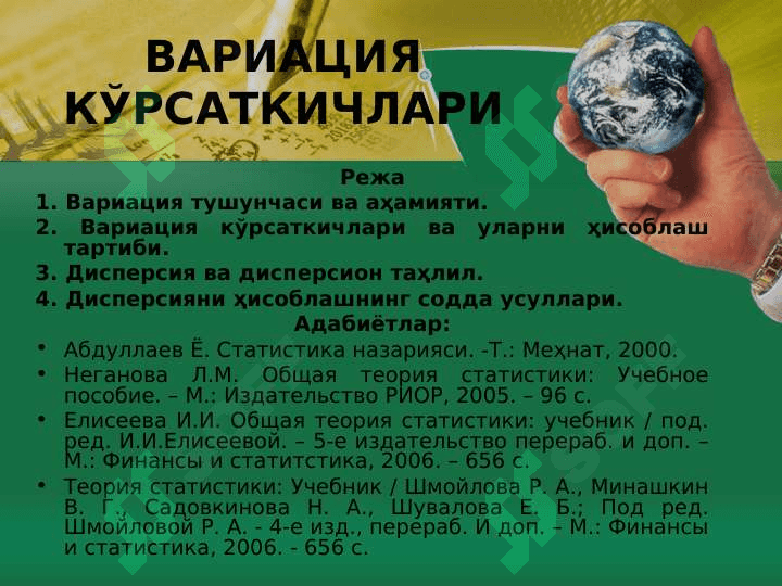 ВАРИАЦИЯ КЎРСАТКИЧЛАРИ 2