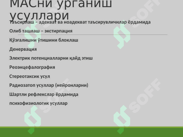 ASAB MARKAZLARI. ASAB MARKAZLARINING XOSSALARI. MARKAZIY ASAB TIZIMINING REFLEKTOR TAMOYILI 4