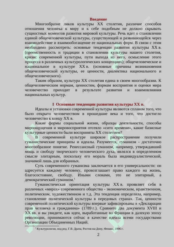 Культура 20 века 2