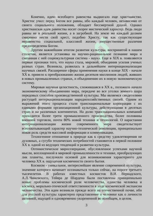 Культура 20 века 3