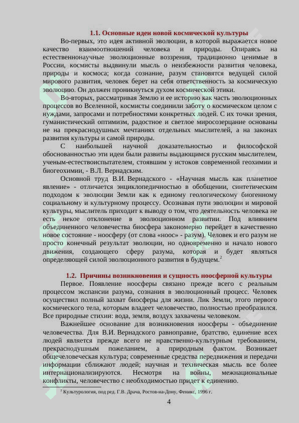 Культура 20 века 4