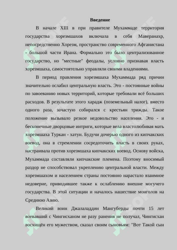 Джалаладдин Мангуберди Защитник Отечества 2