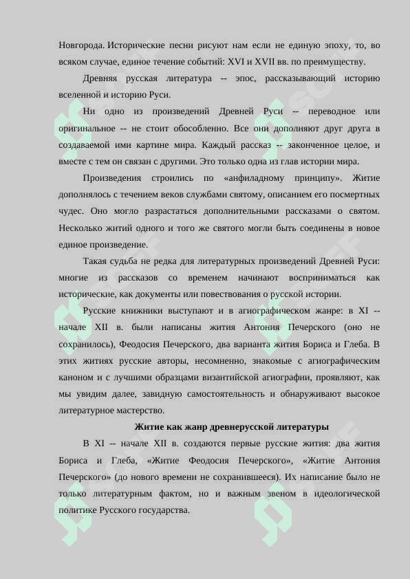 Жанр жития 3