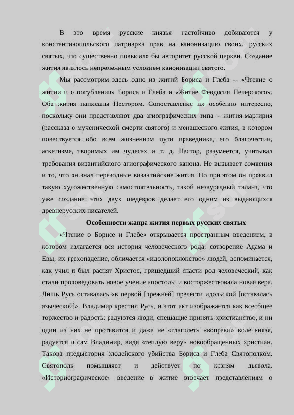 Жанр жития 4