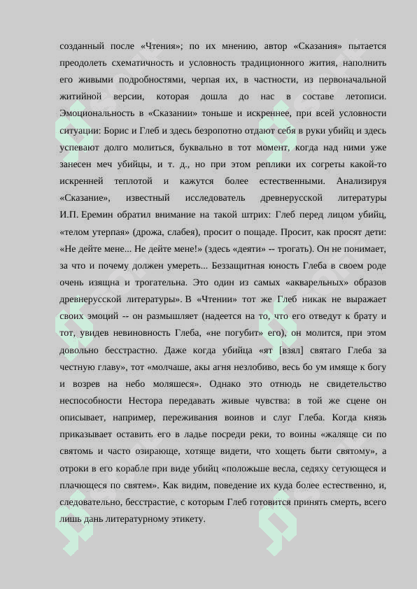 Жанр жития 7