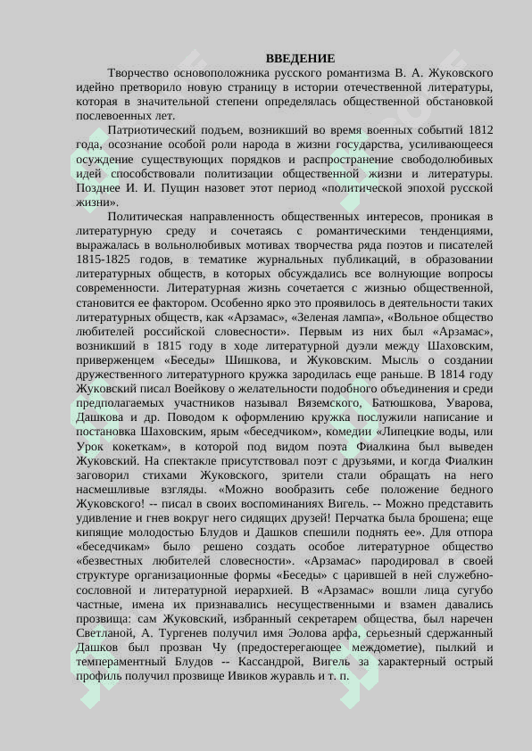 ПОЭЗИЯ ГРАЖДАНСКИЙ РОМАНТИЗМ 1815-1825-Х ГГ. 2