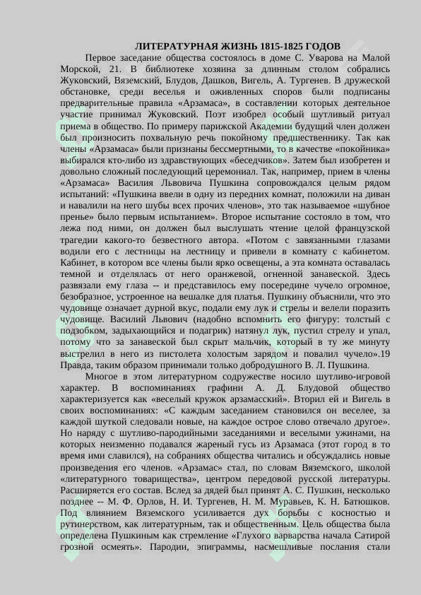 ПОЭЗИЯ ГРАЖДАНСКИЙ РОМАНТИЗМ 1815-1825-Х ГГ. 3