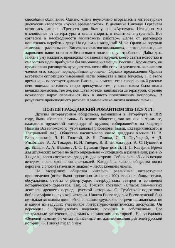 ПОЭЗИЯ ГРАЖДАНСКИЙ РОМАНТИЗМ 1815-1825-Х ГГ. 4