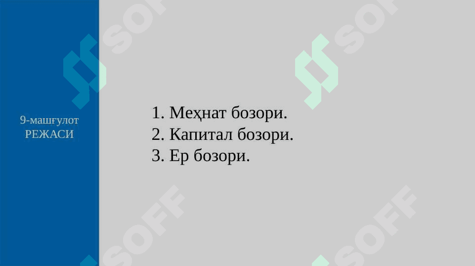 ИШЛАБ ЧИҚАРИШ ОМИЛЛАРИ 2