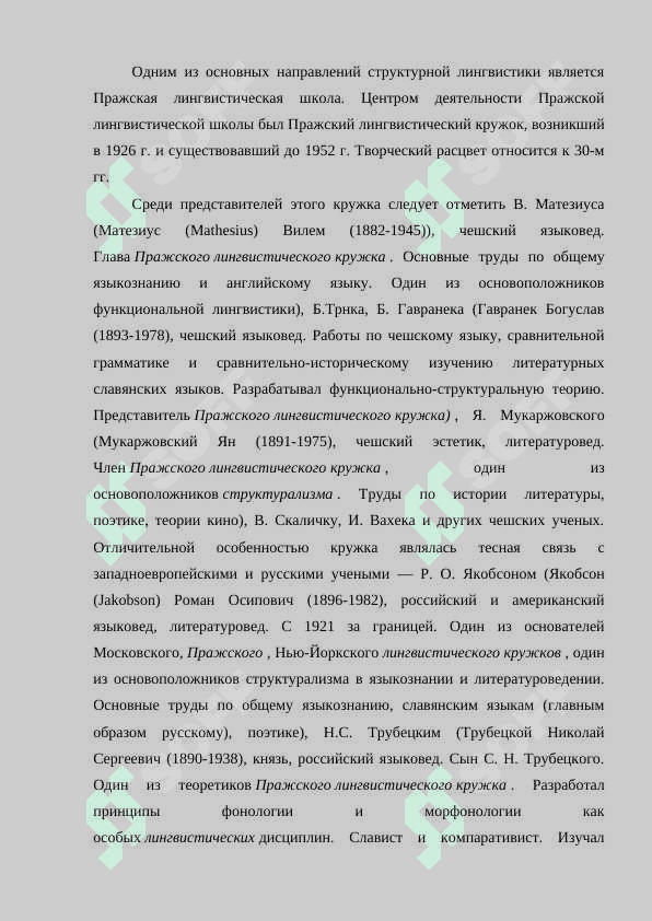 Пражский лингвистический кружок 2