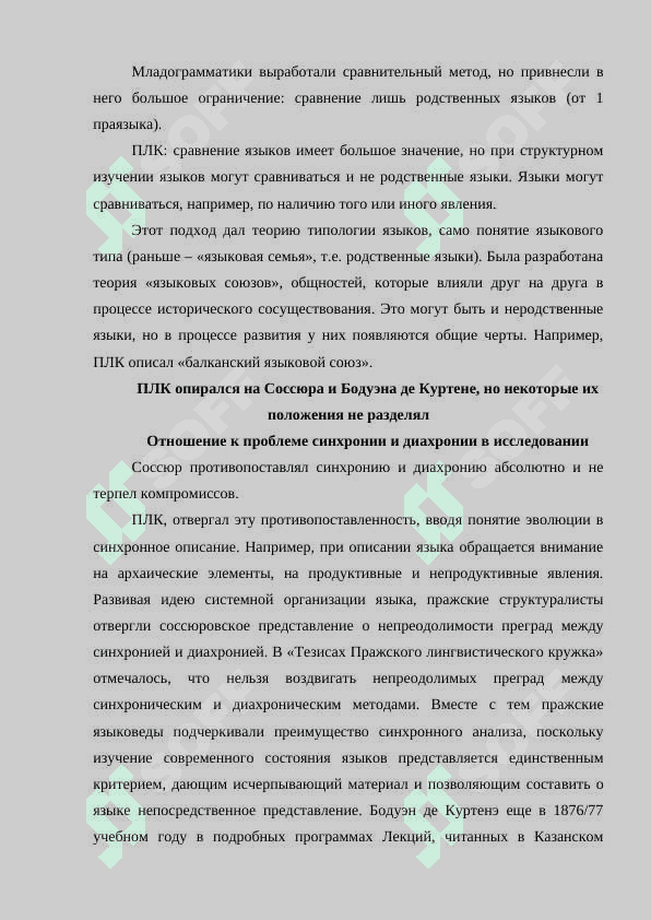 Пражский лингвистический кружок 4