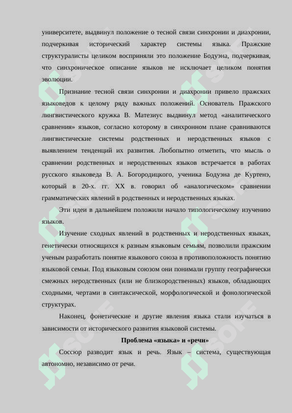 Пражский лингвистический кружок 5
