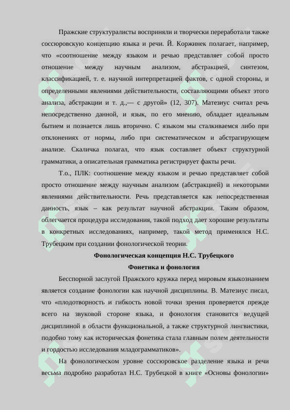 Пражский лингвистический кружок 6