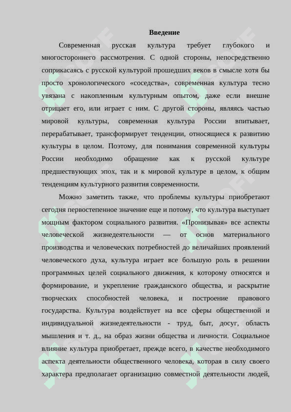 Современная русская культура 2