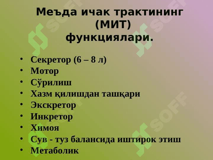 OG`IZ BO`SHLIG`IDA HAZM QILISH 7