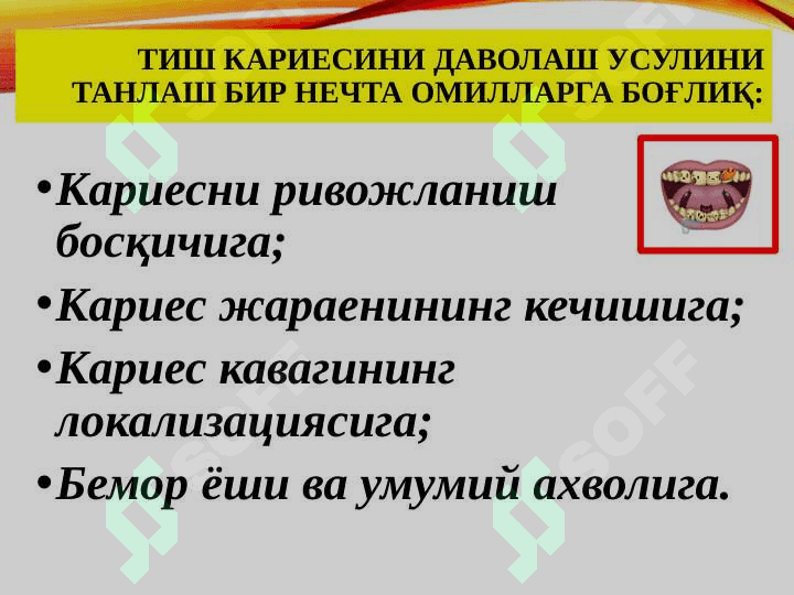 KARIESNI KONSERVATIV DAVOLASH USULLARI. DAVOLASH USULLARI. KARIES PROFILAKTIKASI 3