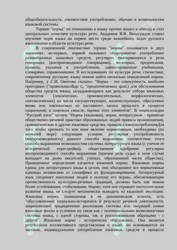 Язык как социально - историческая норма 4