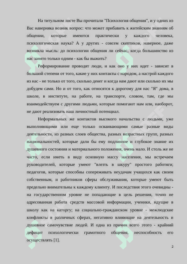 Психология общения 2