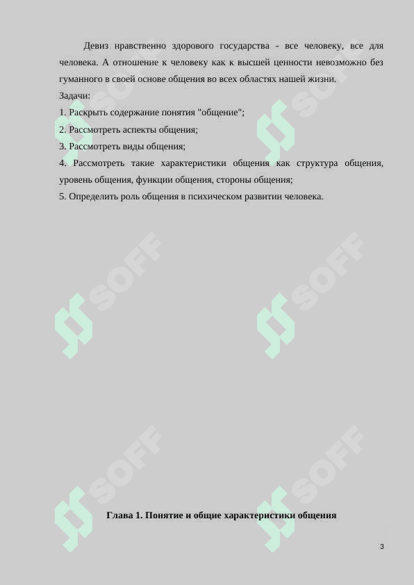 Психология общения 3