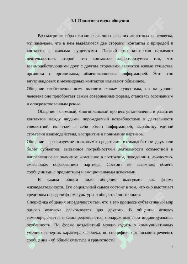 Психология общения 4