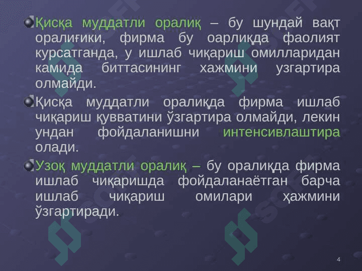 ИШЛАБ ЧИҚАРИШ ХАРАЖАТЛАРИ 4