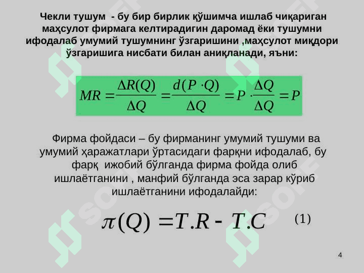 Ракобатлашган бозорлардаги фирма фаолияти 4