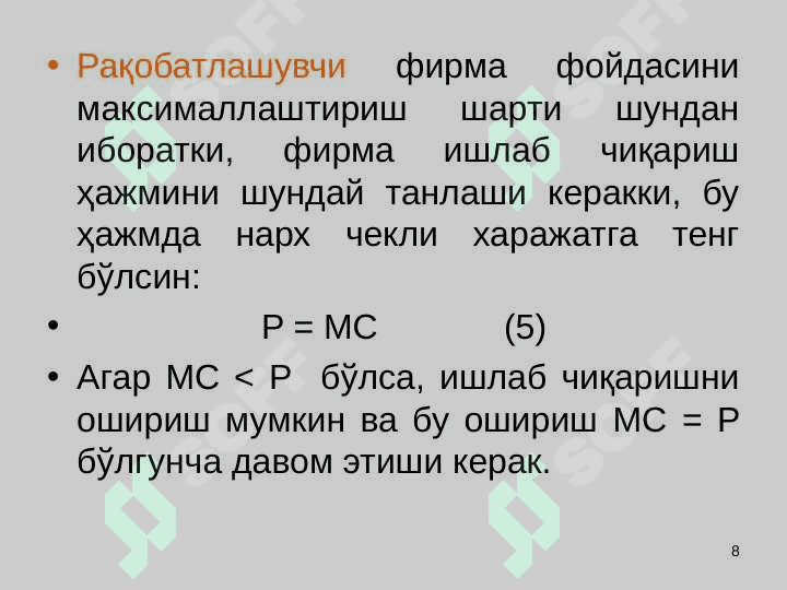 Ракобатлашган бозорлардаги фирма фаолияти 7