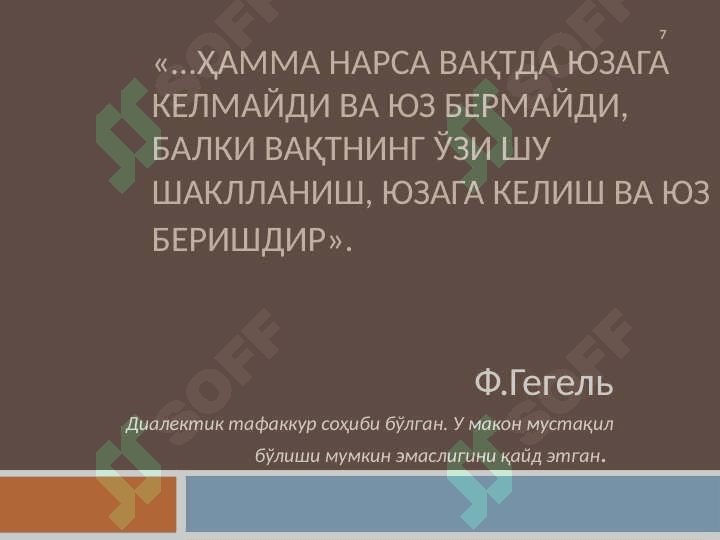 Makon va vaqt 7