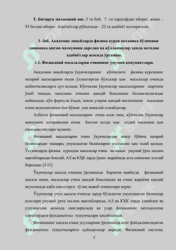 ЕР ТИПИДАГИ САЙЁРАЛАРНИНГ ФИЗИК ТАБИАТИ 5