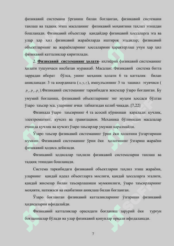 ЕР ТИПИДАГИ САЙЁРАЛАРНИНГ ФИЗИК ТАБИАТИ 7